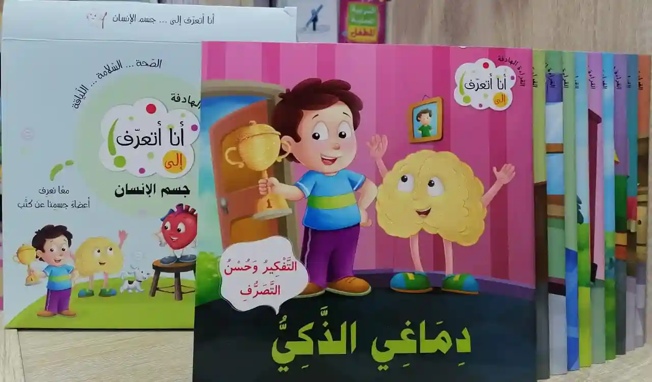 أنا أتعرف إلى جسم الإنسان 1/10